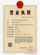 营业执照（正本）